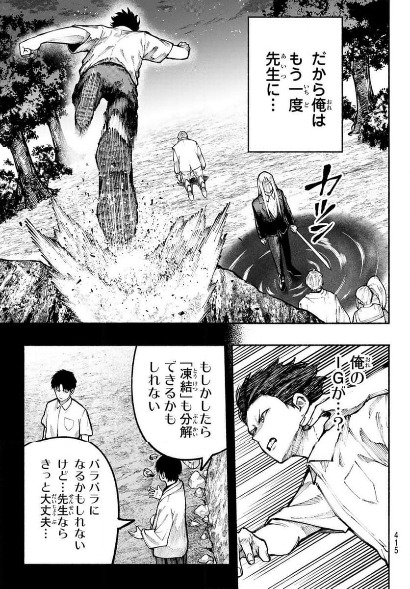 KIMURA×CLASS - 第17話 - Page 13