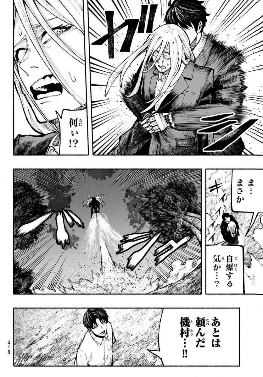 KIMURA×CLASS - 第17話 - Page 16