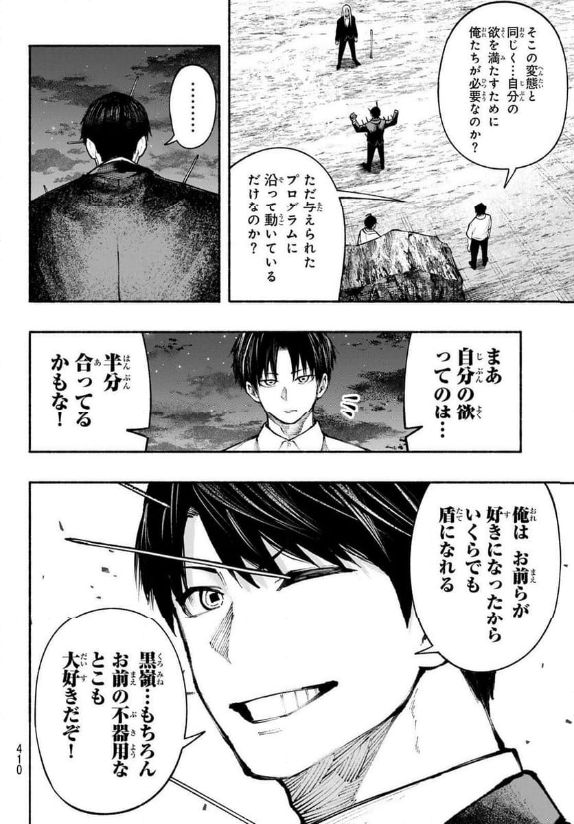 KIMURA×CLASS - 第17話 - Page 8