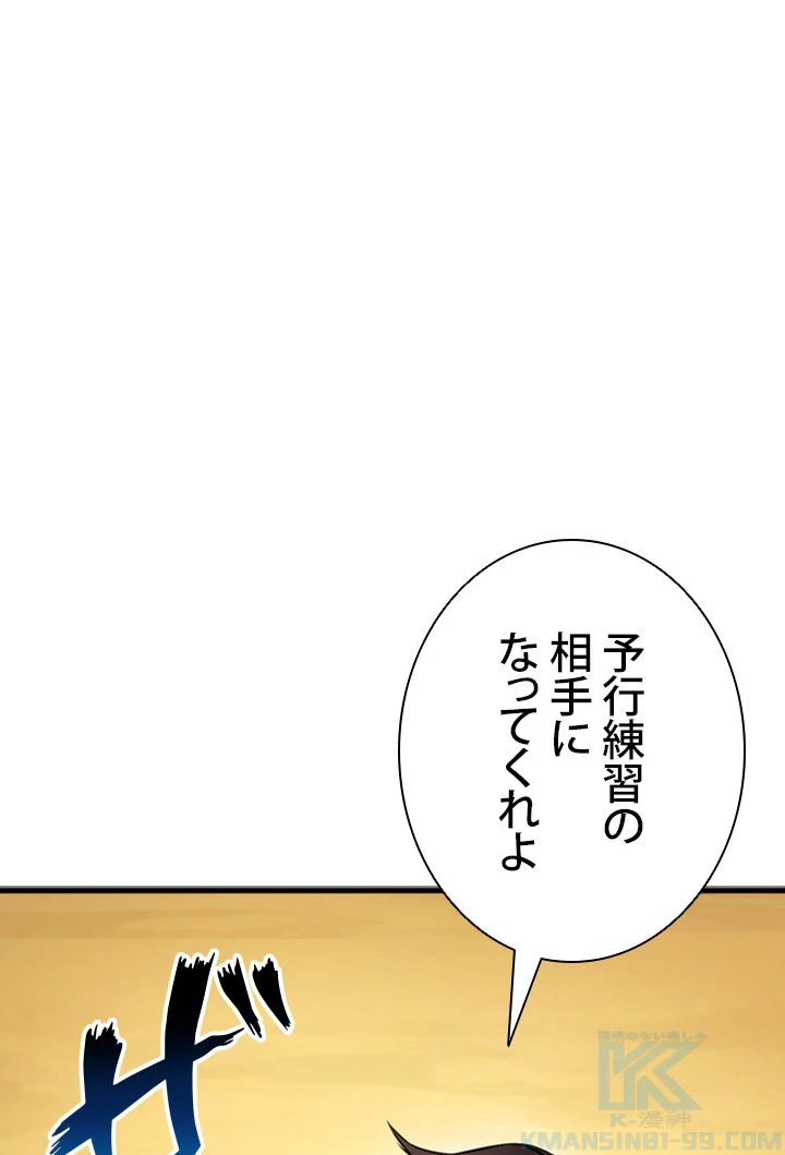 ランカーの帰還 - 第72話 - Page 131