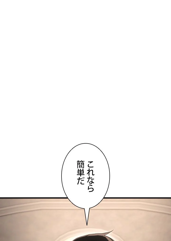 ランカーの帰還 - 第72話 - Page 42