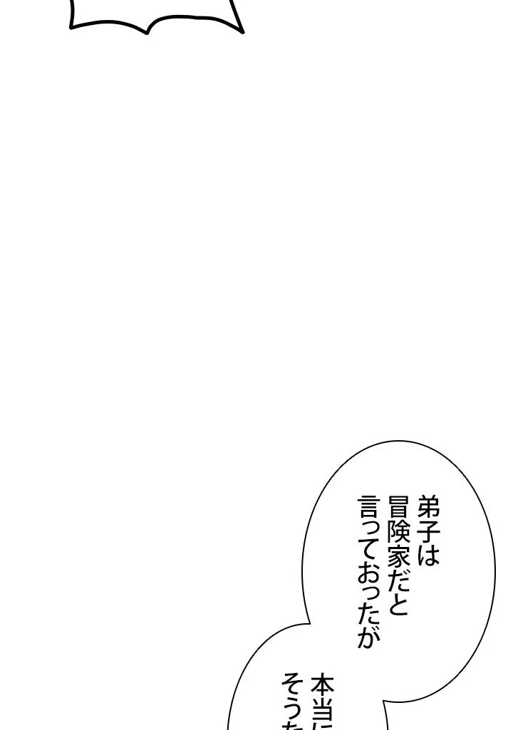 ランカーの帰還 - 第72話 - Page 55