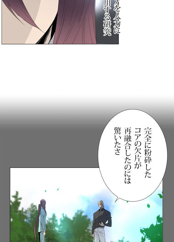 ヘブンズソウル - 第79話 - Page 22