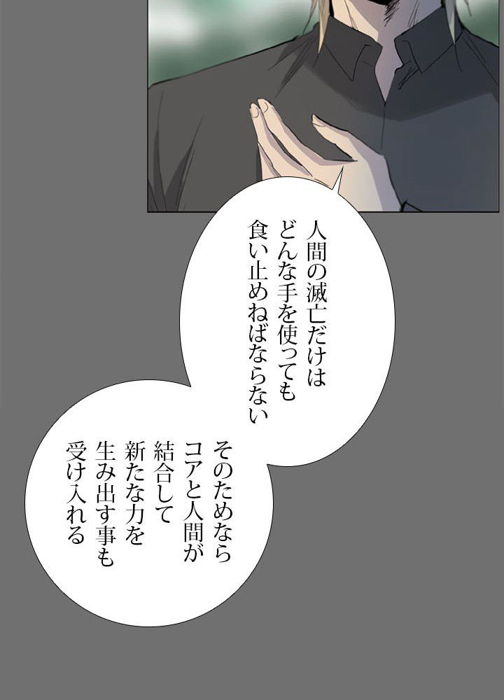 ヘブンズソウル - 第79話 - Page 24