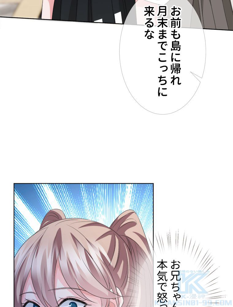 リッチな恋に囚われて - 第152話 - Page 17