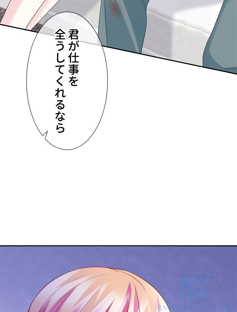 リッチな恋に囚われて - 第224話 - Page 1