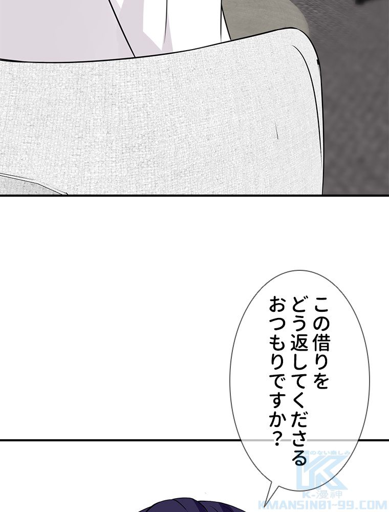 リッチな恋に囚われて - 第224話 - Page 71