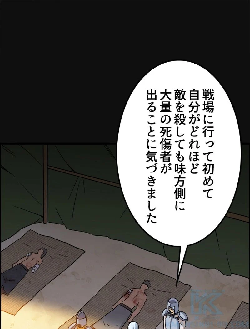 俺の嫁は大魔王様 - 第48話 - Page 41