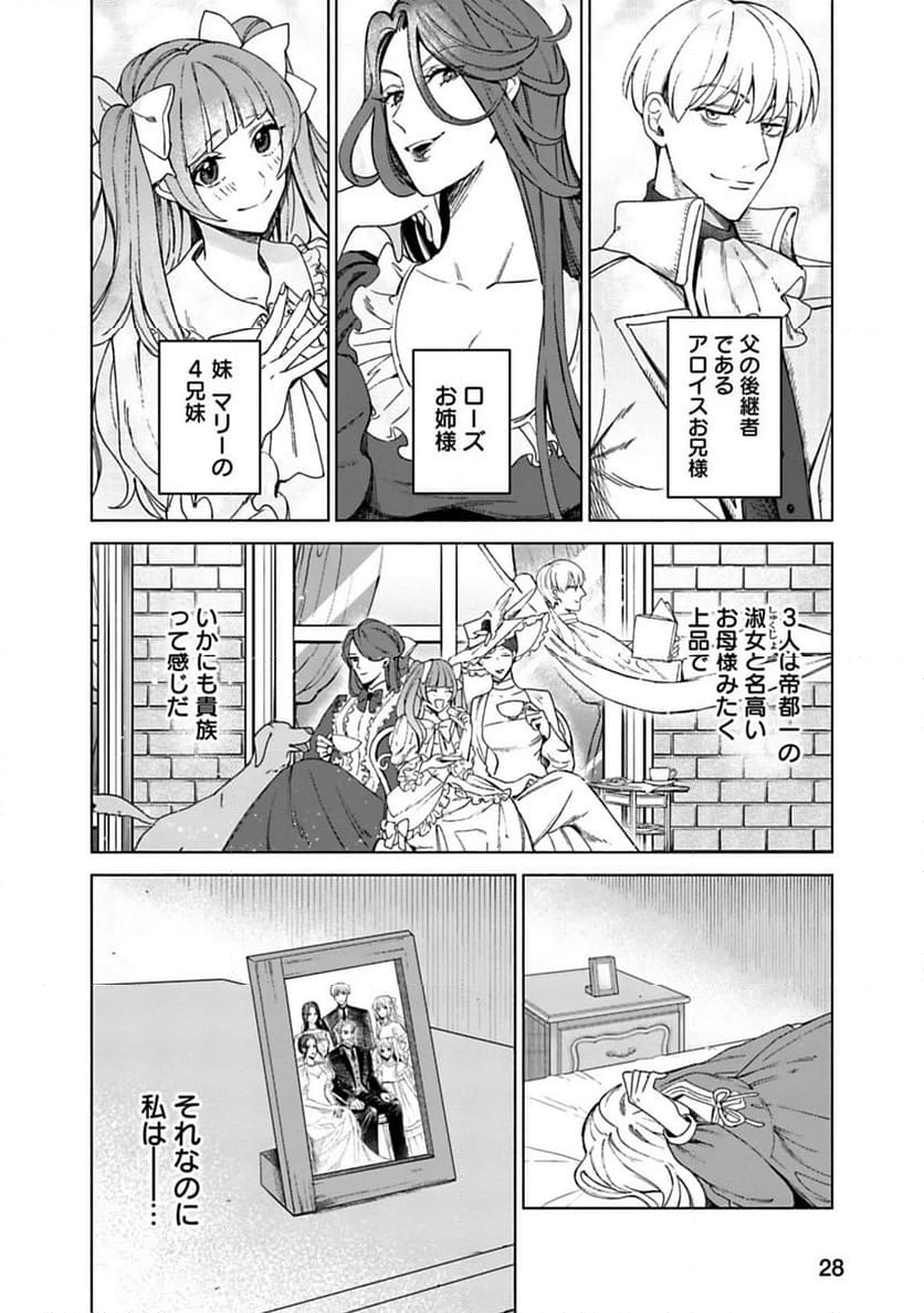 売られた辺境伯令嬢は隣国の王太子に溺愛される - 第1話 - Page 26