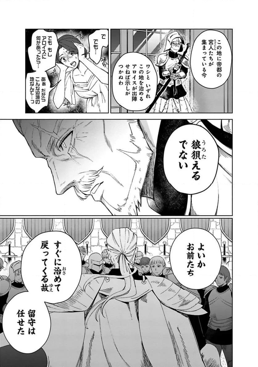 売られた辺境伯令嬢は隣国の王太子に溺愛される - 第1話 - Page 31