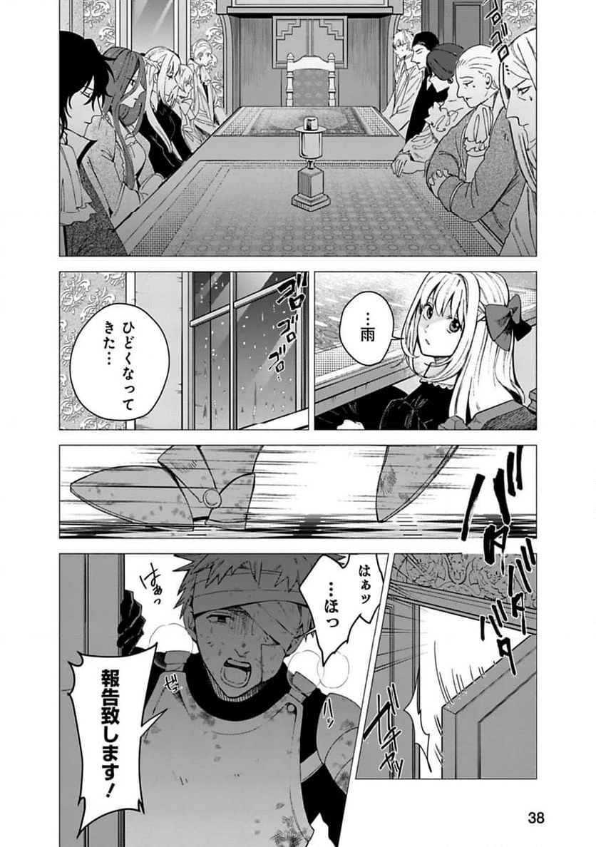 売られた辺境伯令嬢は隣国の王太子に溺愛される - 第1話 - Page 36