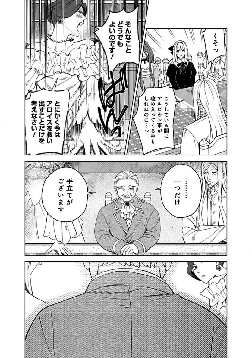 売られた辺境伯令嬢は隣国の王太子に溺愛される - 第1話 - Page 41