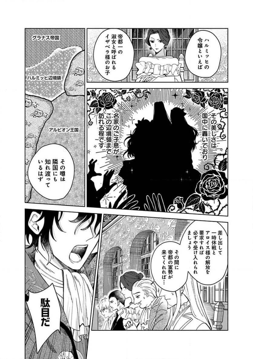 売られた辺境伯令嬢は隣国の王太子に溺愛される - 第1話 - Page 43