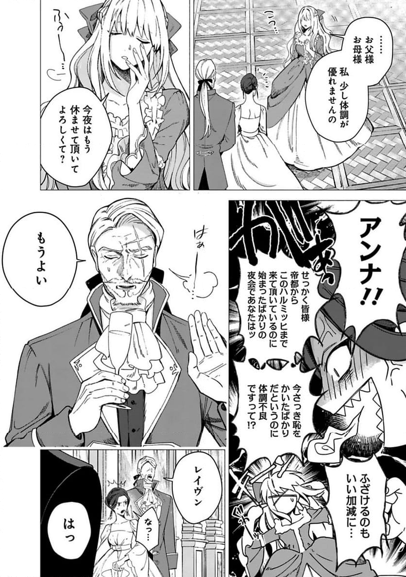 売られた辺境伯令嬢は隣国の王太子に溺愛される - 第1話 - Page 10