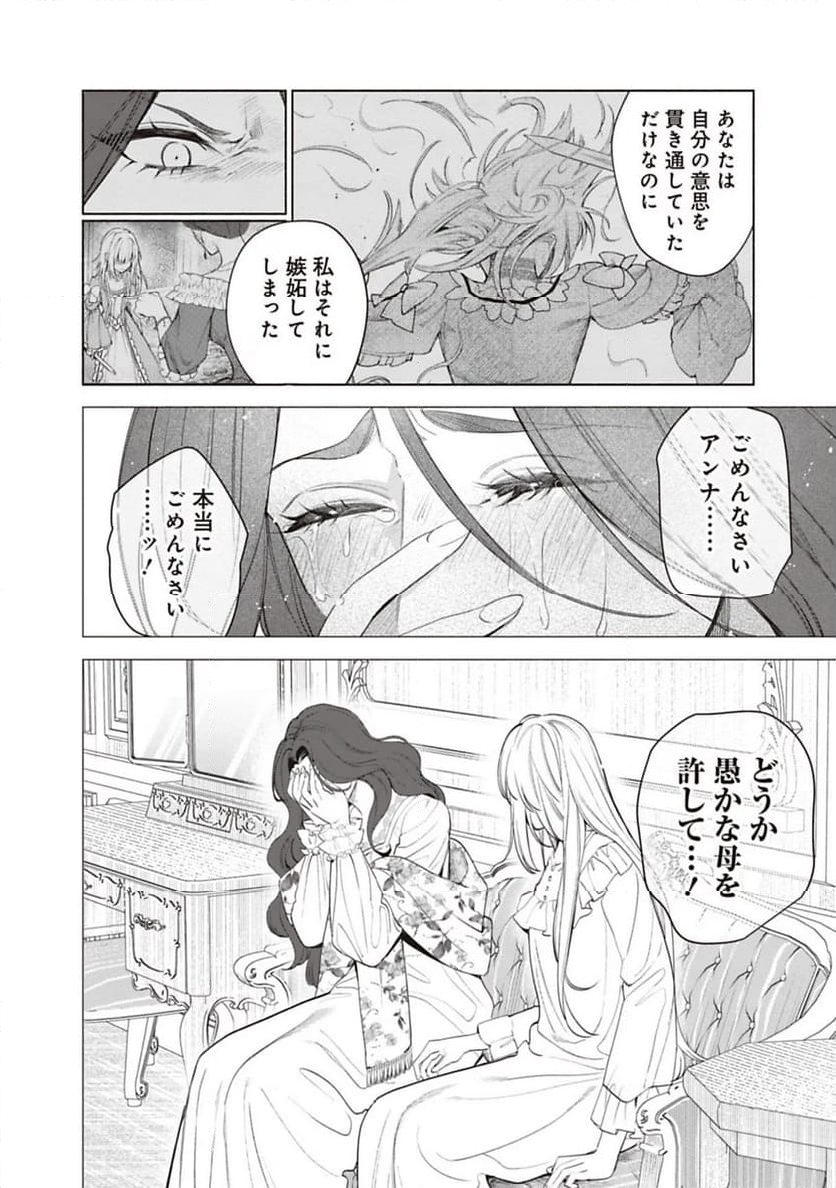 売られた辺境伯令嬢は隣国の王太子に溺愛される - 第71話 - Page 12