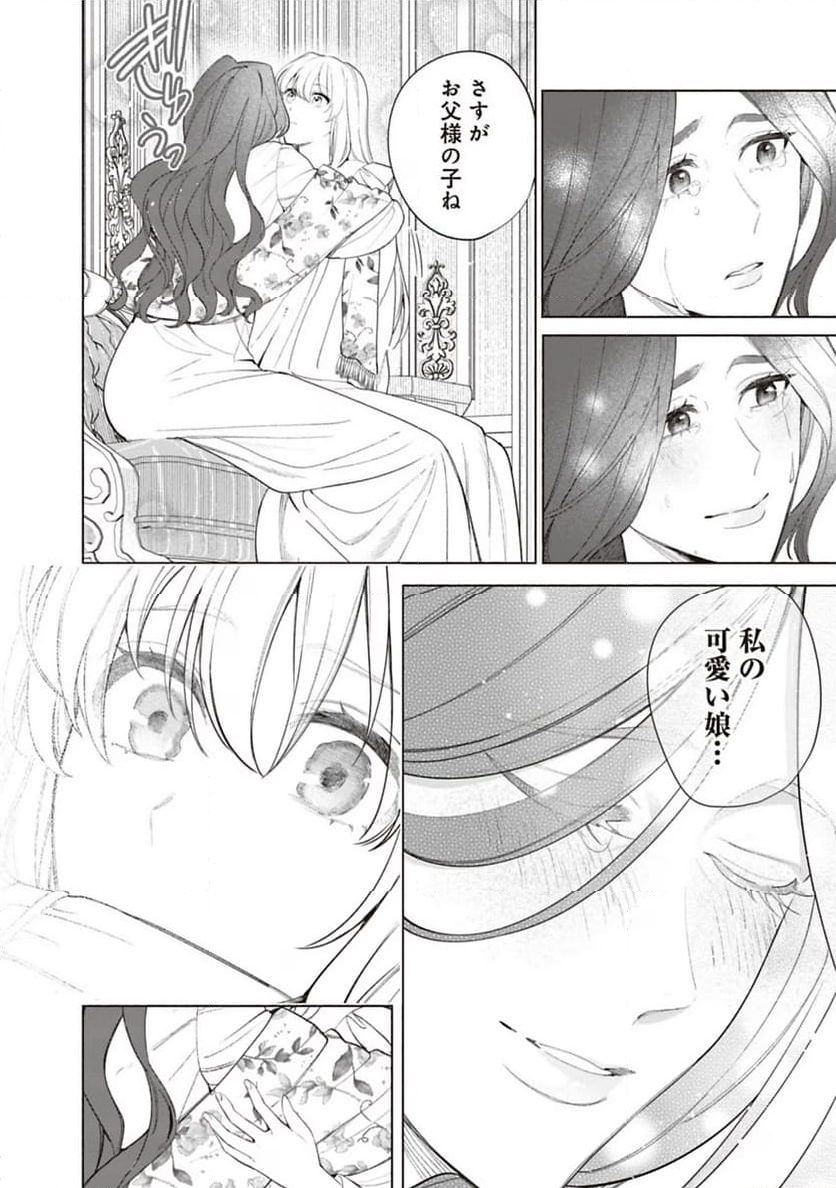 売られた辺境伯令嬢は隣国の王太子に溺愛される - 第71話 - Page 14