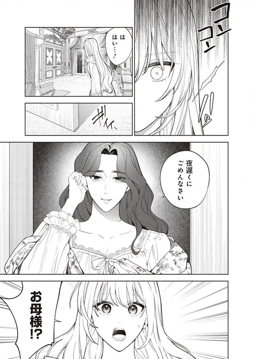 売られた辺境伯令嬢は隣国の王太子に溺愛される - 第71話 - Page 3