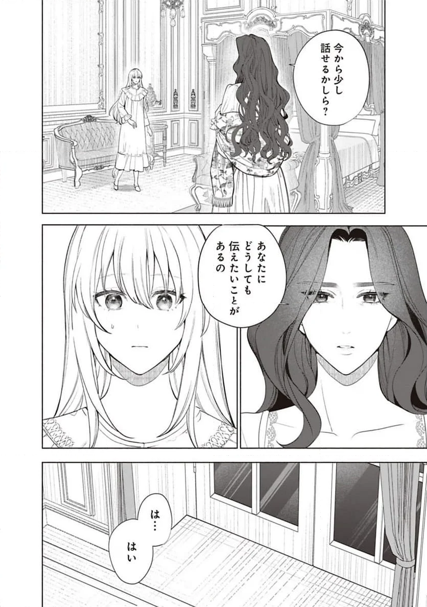 売られた辺境伯令嬢は隣国の王太子に溺愛される - 第71話 - Page 4