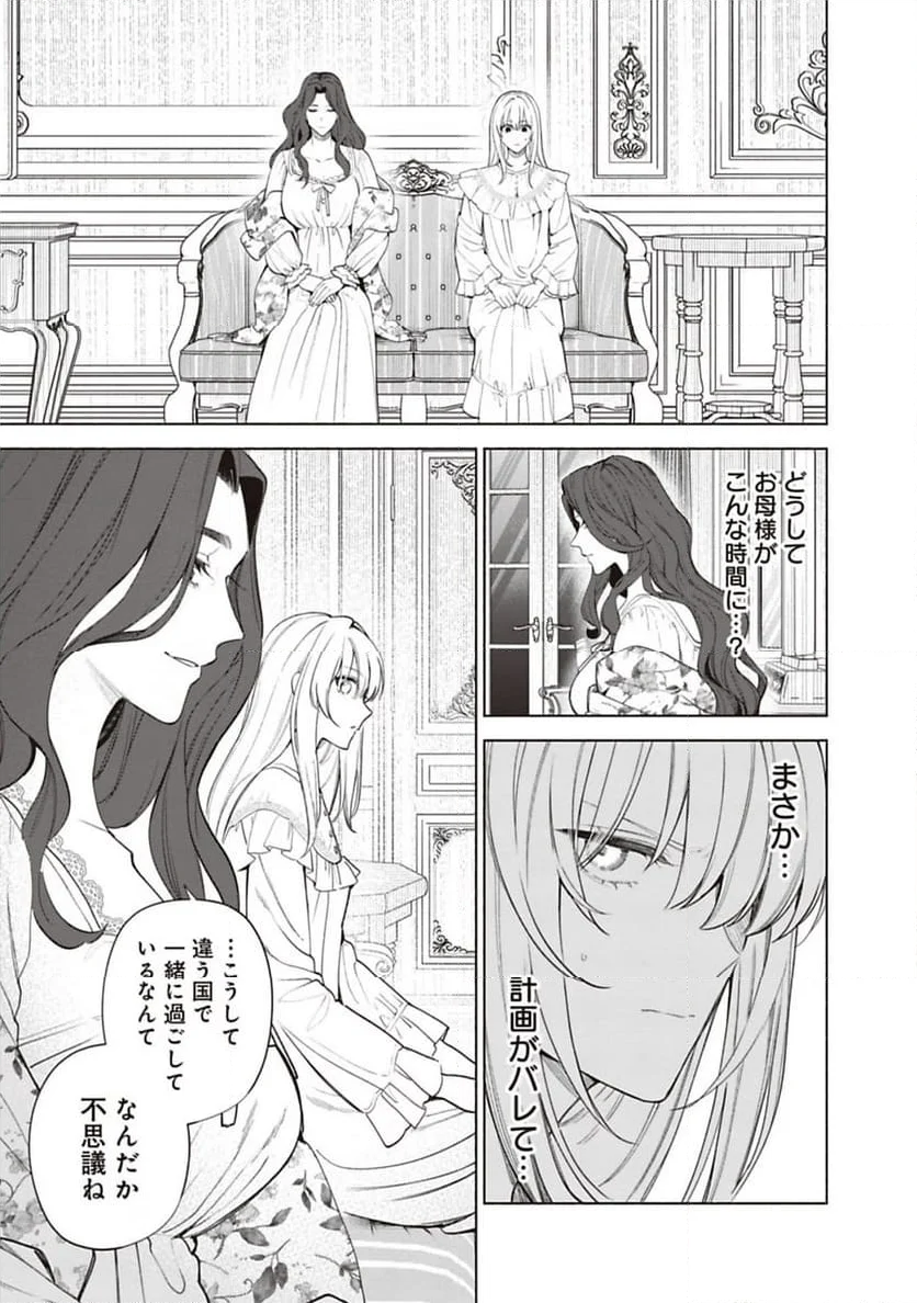 売られた辺境伯令嬢は隣国の王太子に溺愛される - 第71話 - Page 5