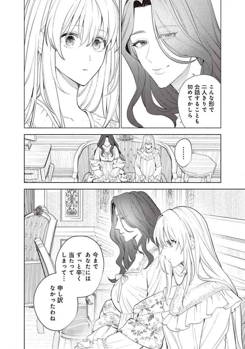 売られた辺境伯令嬢は隣国の王太子に溺愛される - 第71話 - Page 6