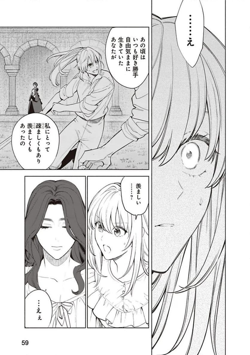 売られた辺境伯令嬢は隣国の王太子に溺愛される - 第71話 - Page 7