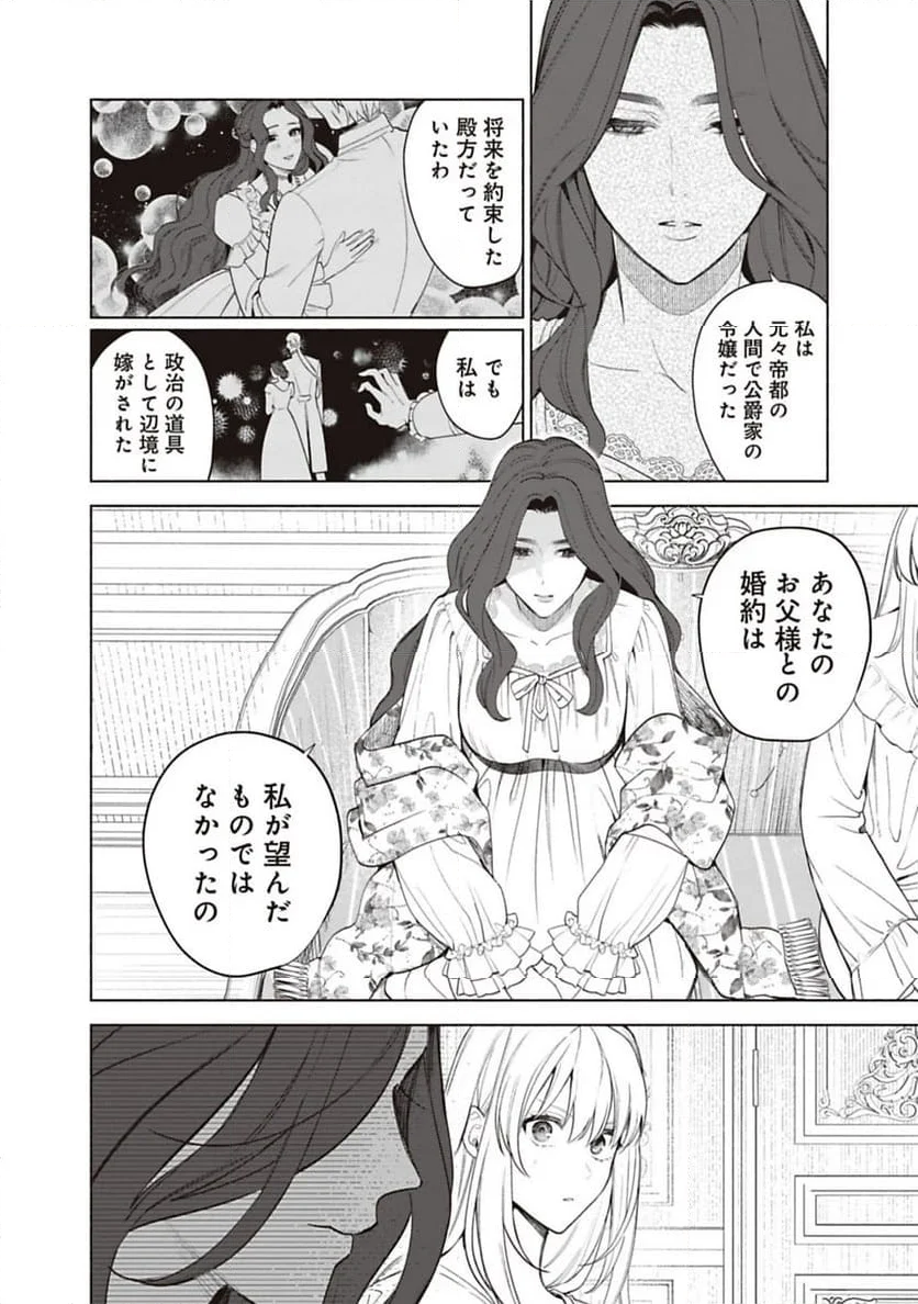 売られた辺境伯令嬢は隣国の王太子に溺愛される - 第71話 - Page 8