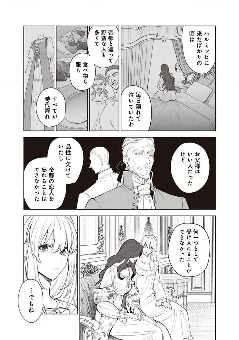 売られた辺境伯令嬢は隣国の王太子に溺愛される - 第71話 - Page 9