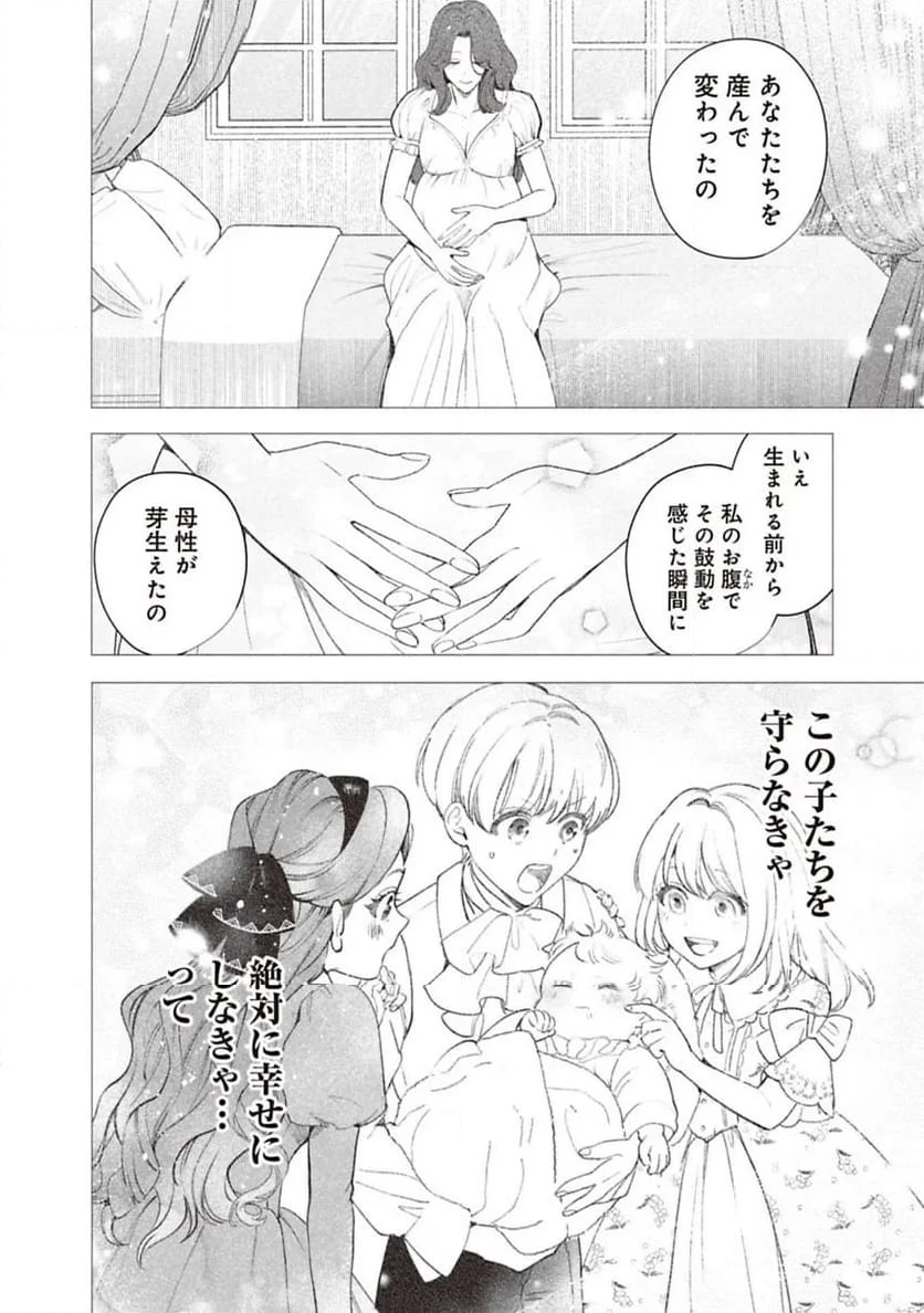 売られた辺境伯令嬢は隣国の王太子に溺愛される - 第71話 - Page 10