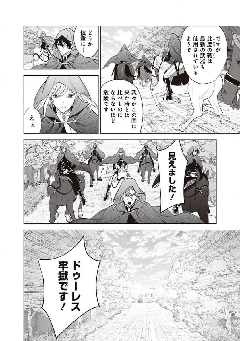 売られた辺境伯令嬢は隣国の王太子に溺愛される - 第73話 - Page 4