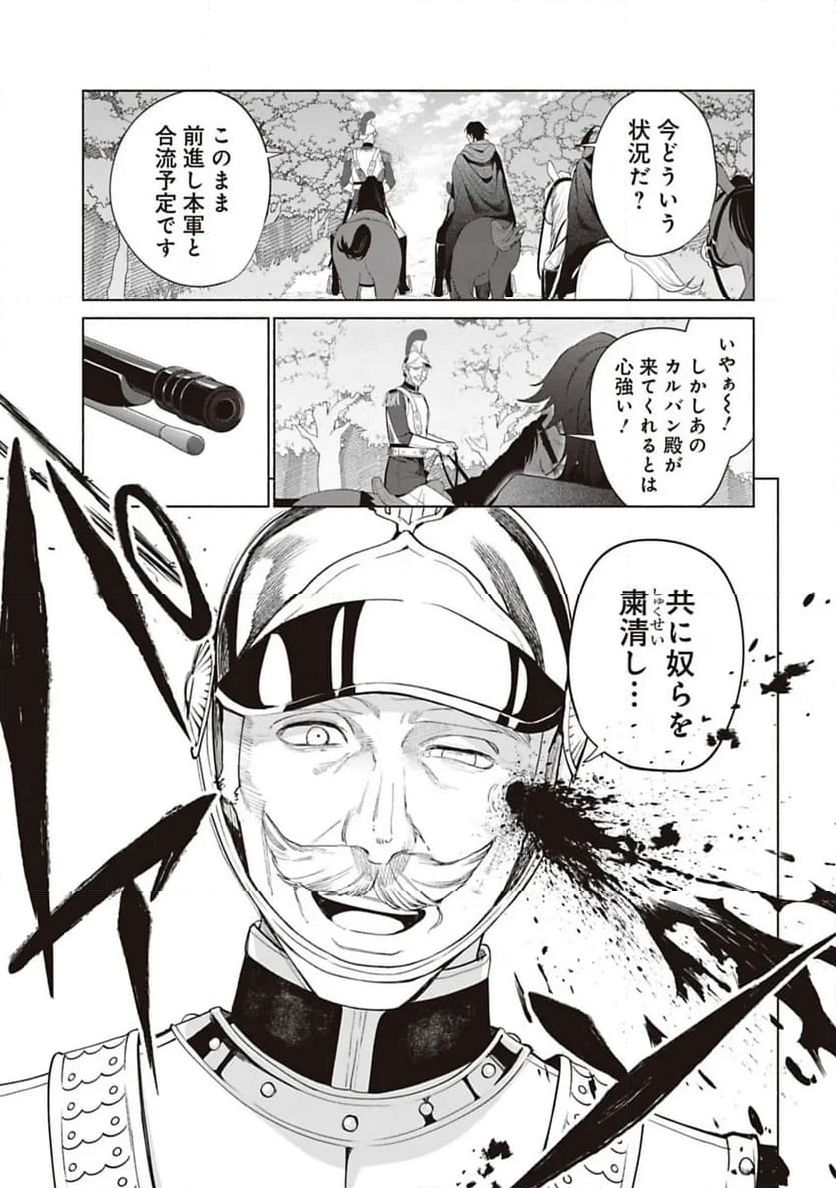 売られた辺境伯令嬢は隣国の王太子に溺愛される - 第73話 - Page 7