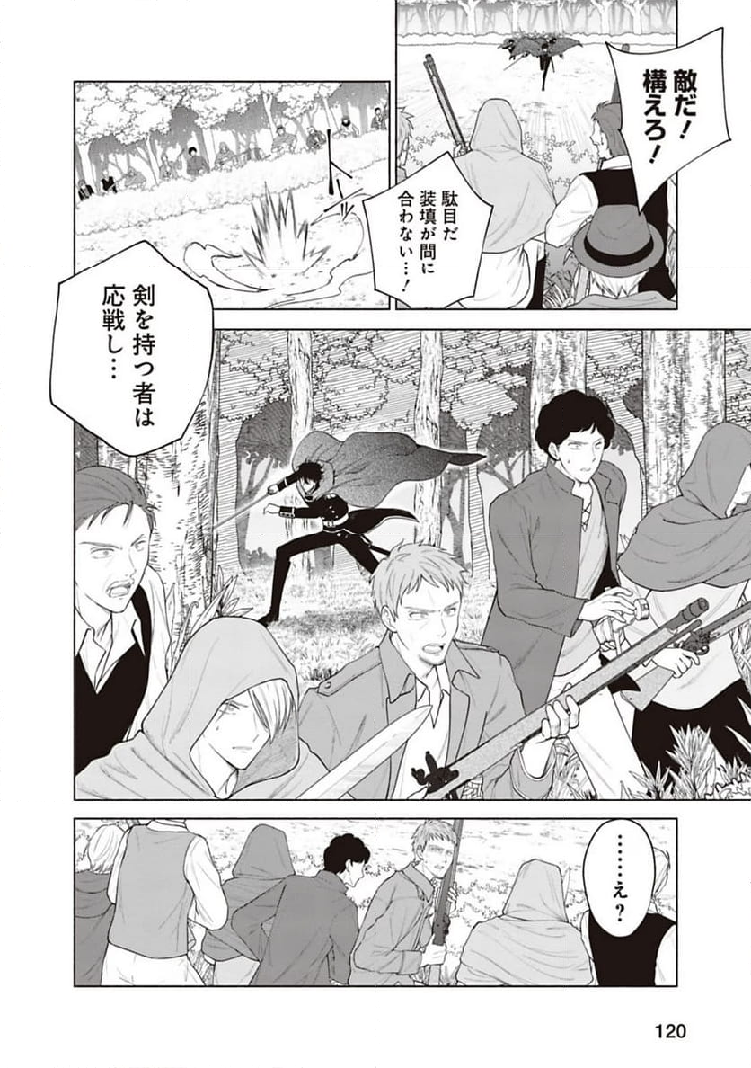 売られた辺境伯令嬢は隣国の王太子に溺愛される - 第75話 - Page 2