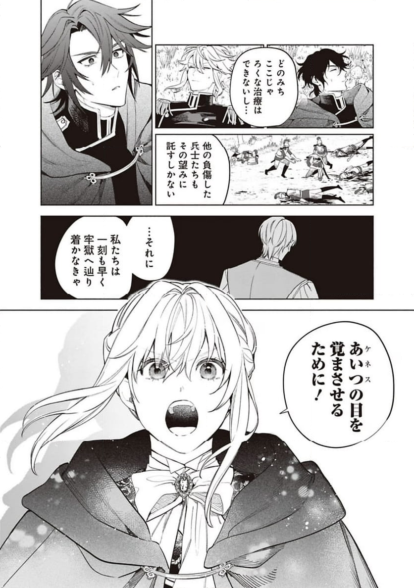 売られた辺境伯令嬢は隣国の王太子に溺愛される - 第76話 - Page 4