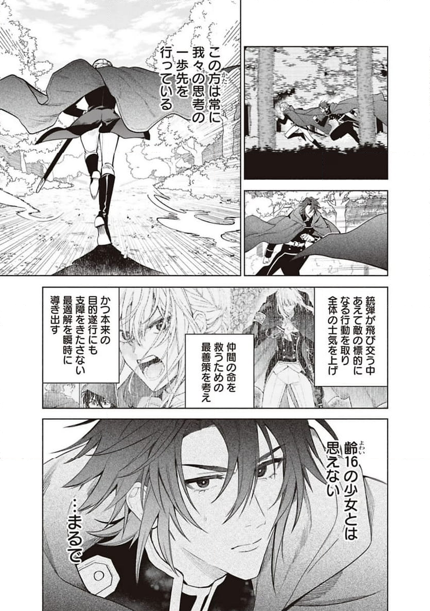 売られた辺境伯令嬢は隣国の王太子に溺愛される - 第76話 - Page 7