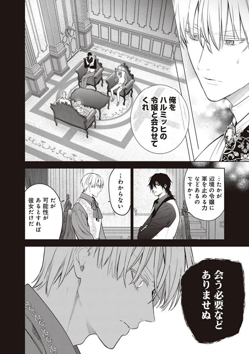 売られた辺境伯令嬢は隣国の王太子に溺愛される - 第77話 - Page 2