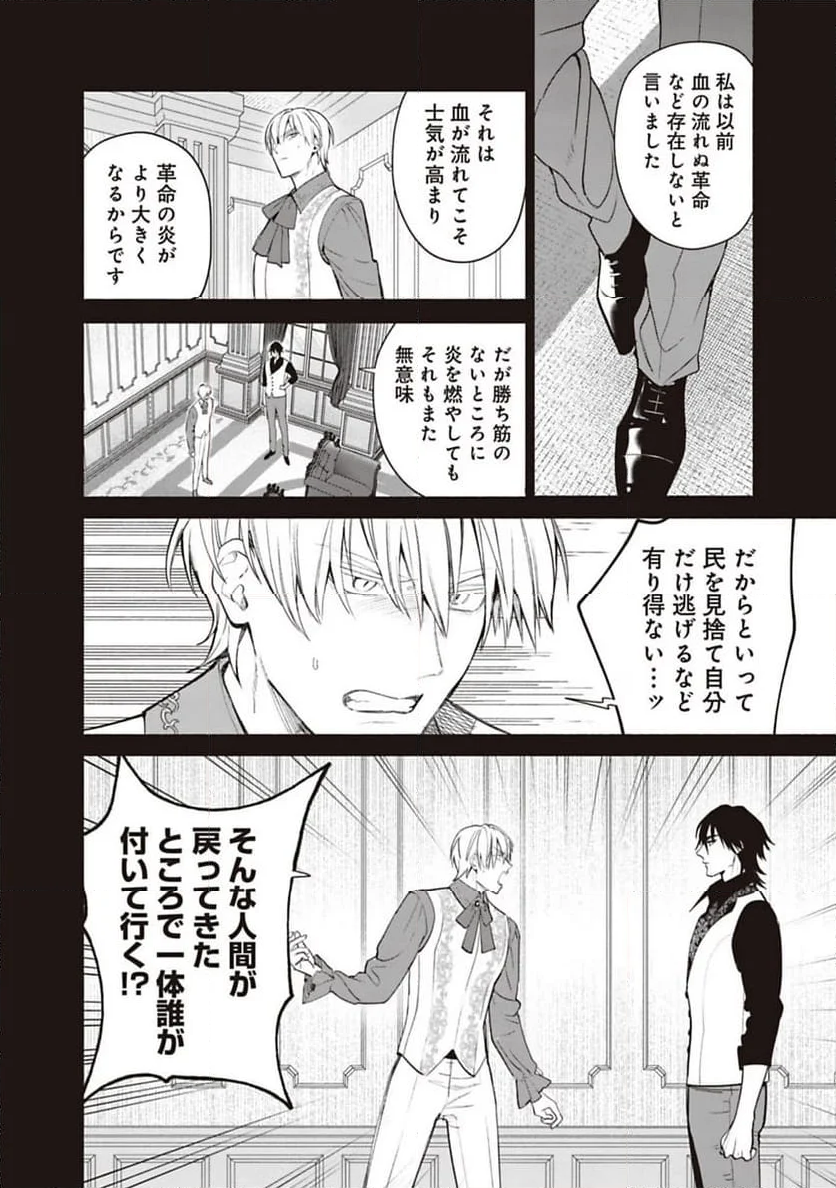 売られた辺境伯令嬢は隣国の王太子に溺愛される - 第77話 - Page 10