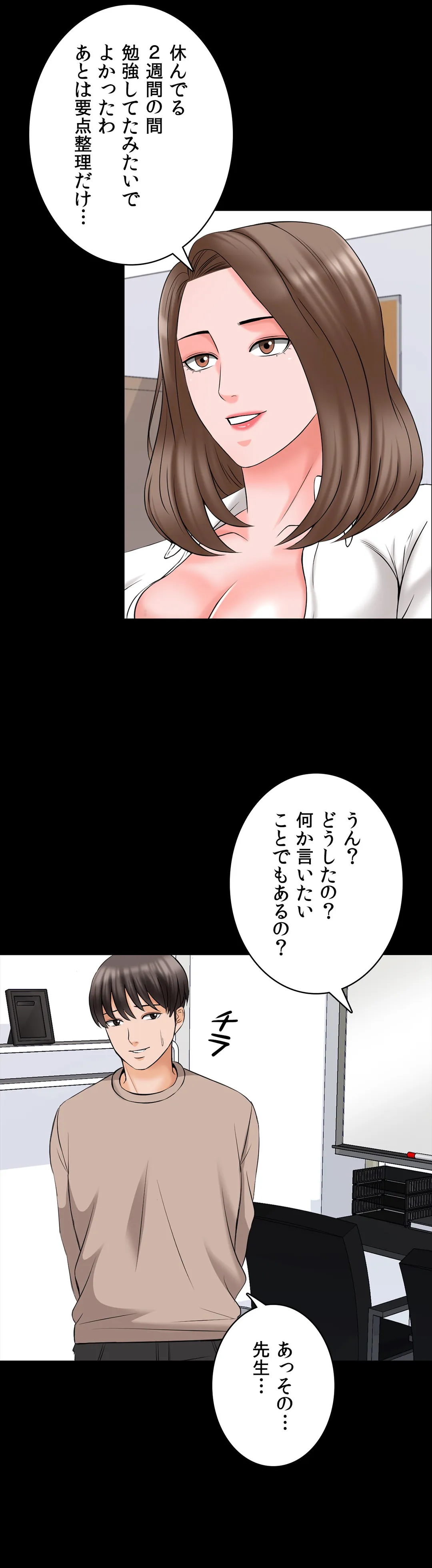 家庭教師～ヤリたい放題な秘密の授業～ - 第47話 - Page 11