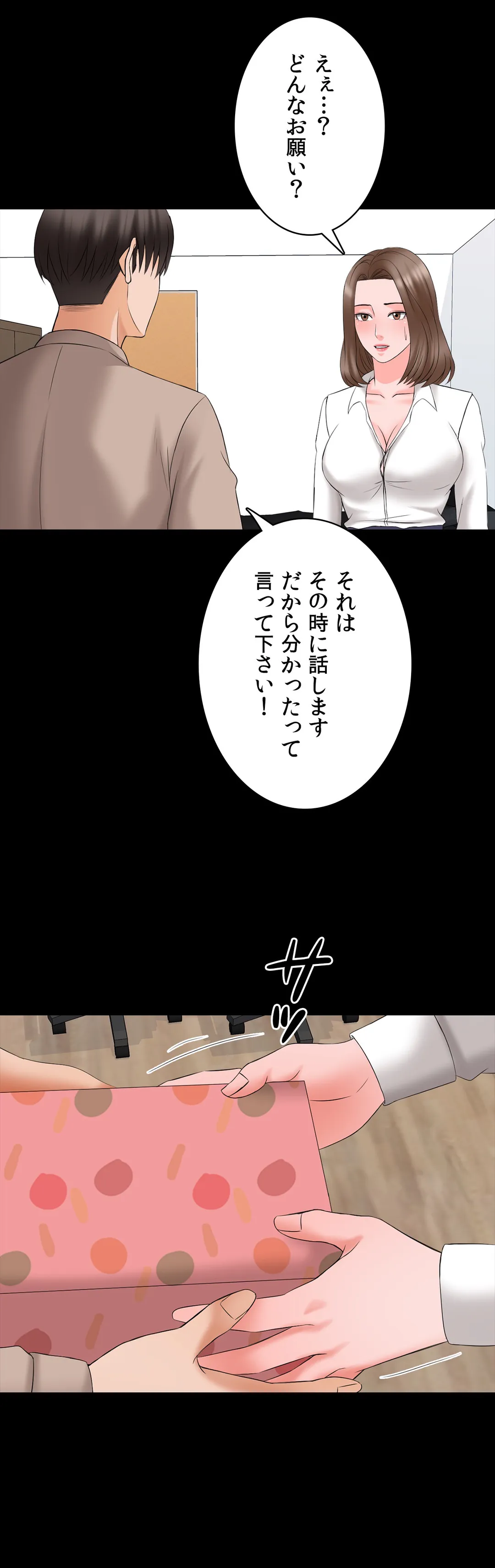 家庭教師～ヤリたい放題な秘密の授業～ - 第47話 - Page 22