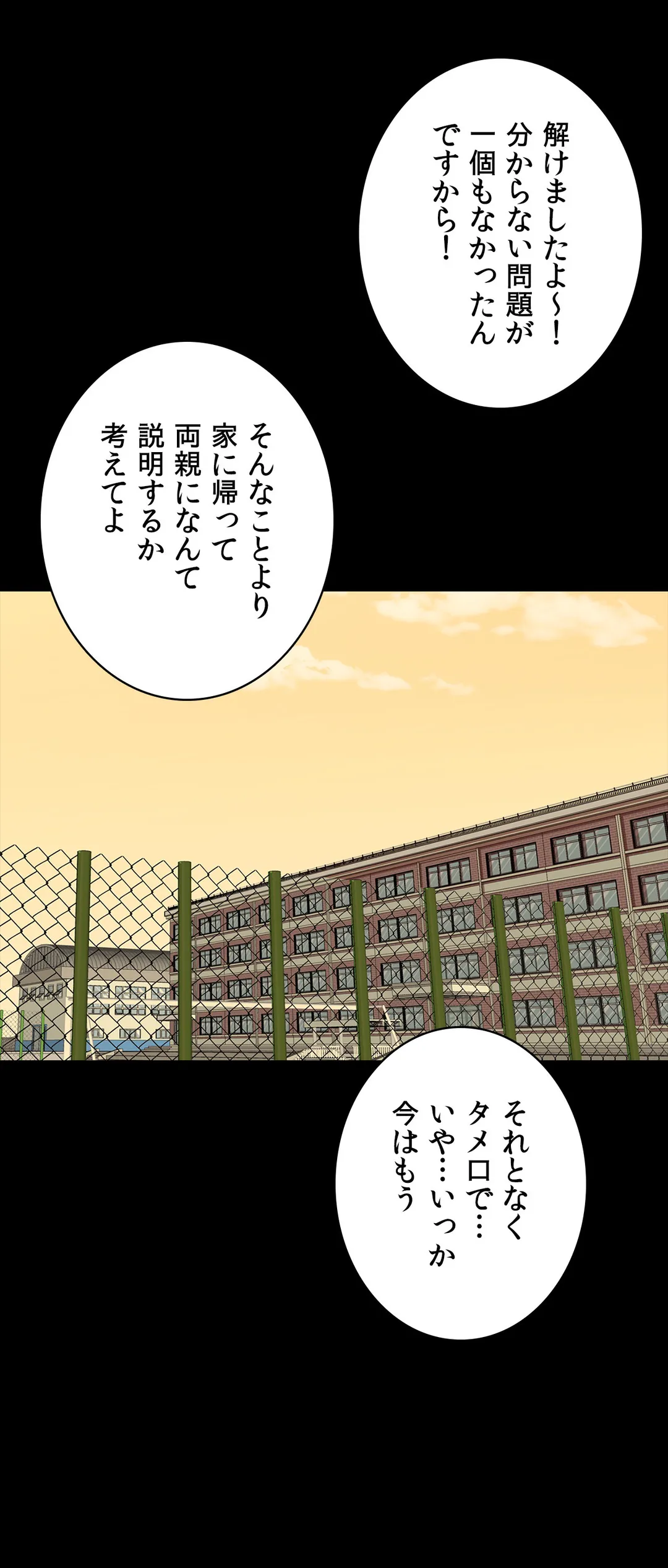 家庭教師～ヤリたい放題な秘密の授業～ - 第47話 - Page 46