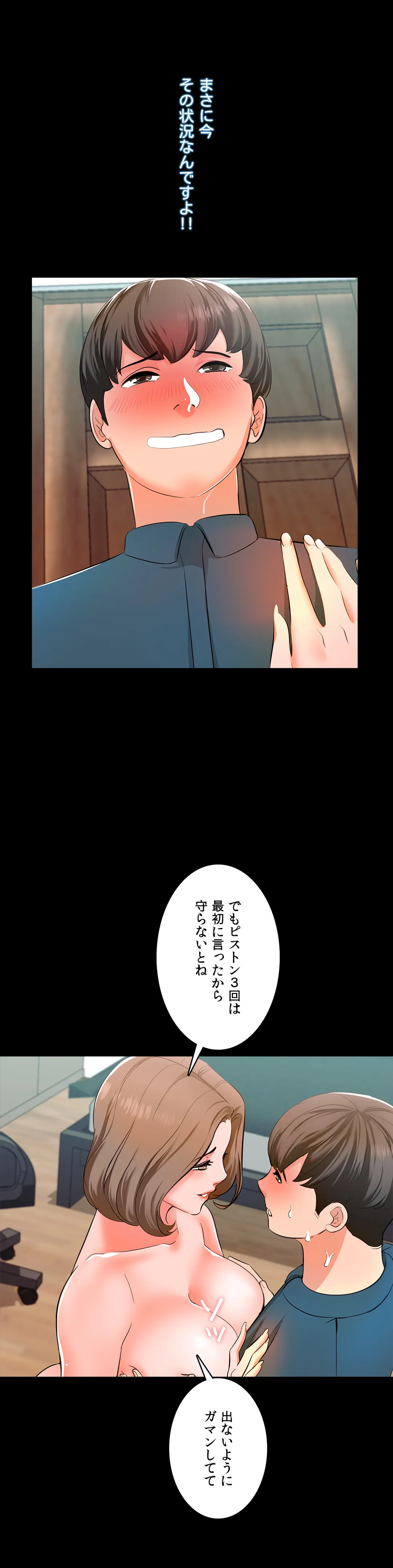 家庭教師～ヤリたい放題な秘密の授業～ - 第6話 - Page 29