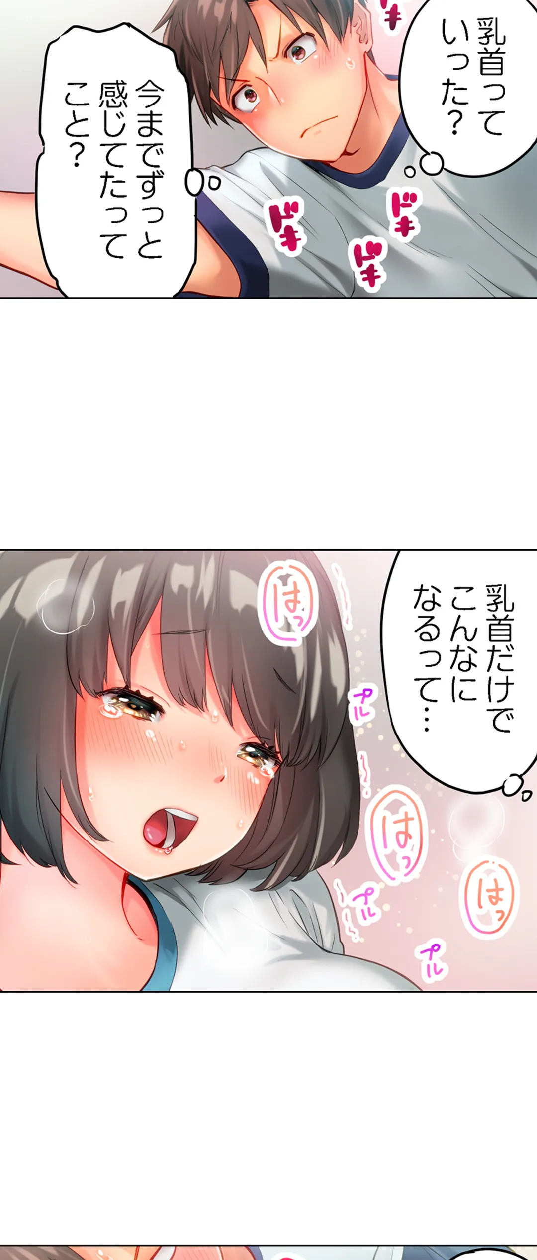 猫背女子の乳首がきゅんです…！～敏感な先っぽをイキ我慢特訓～ - 第2話 - Page 16