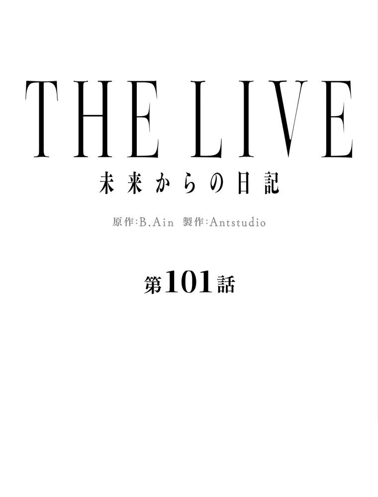 THE LIVE〜未来からの日記〜 - 第101話 - Page 37