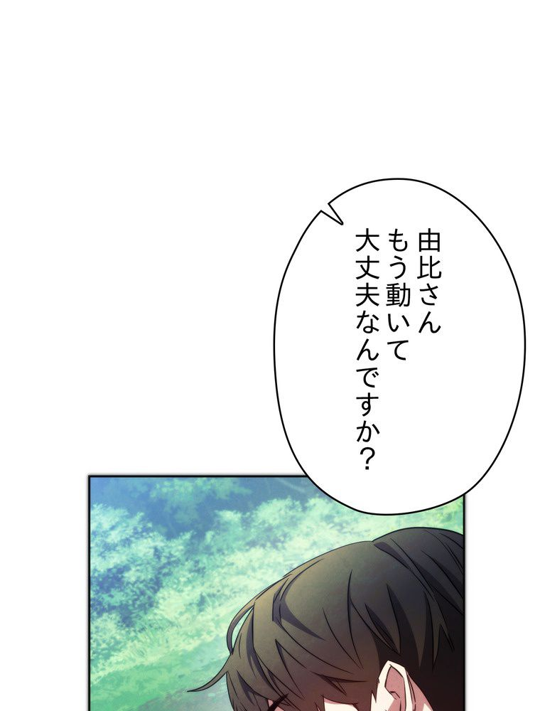 THE LIVE〜未来からの日記〜 - 第101話 - Page 67