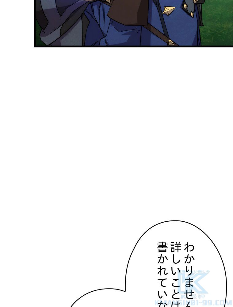 THE LIVE〜未来からの日記〜 - 第101話 - Page 77