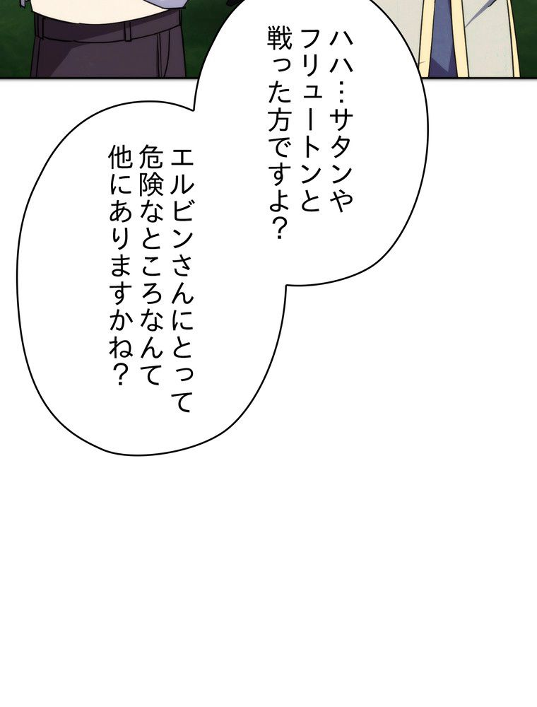 THE LIVE〜未来からの日記〜 - 第101話 - Page 79