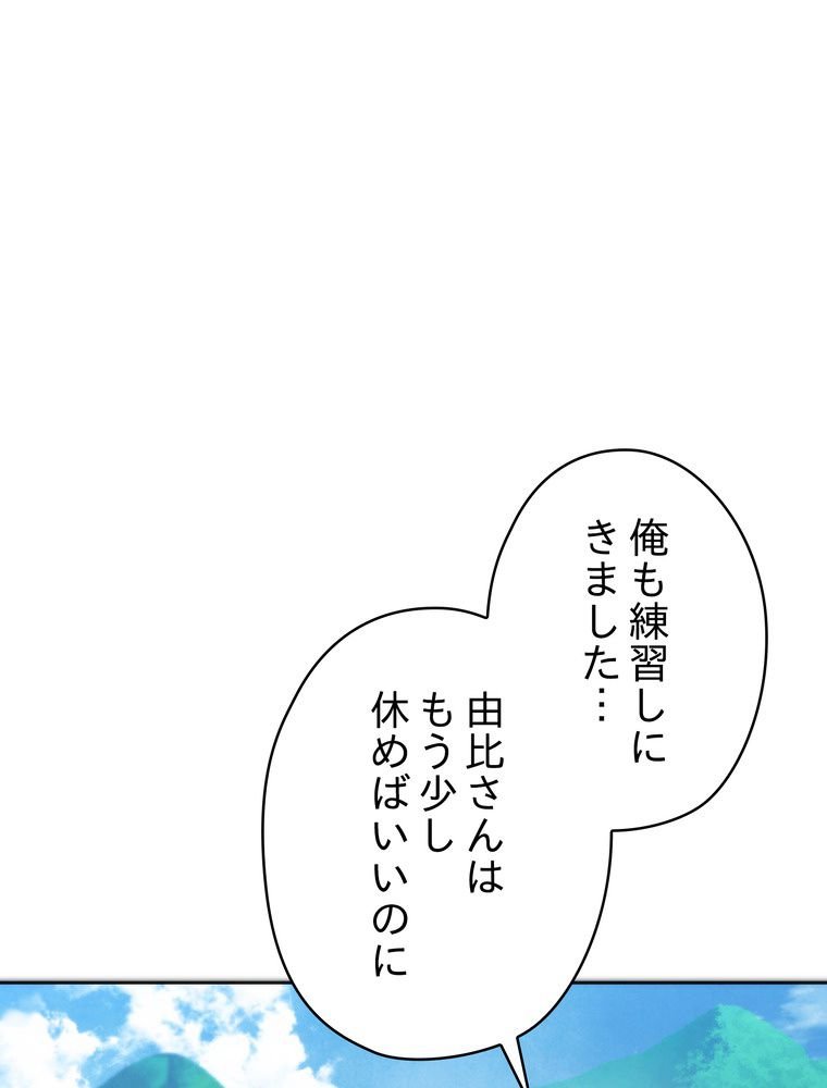 THE LIVE〜未来からの日記〜 - 第101話 - Page 84