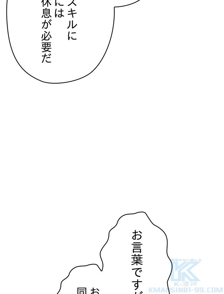 THE LIVE〜未来からの日記〜 - 第101話 - Page 86