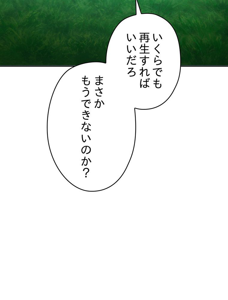 THE LIVE〜未来からの日記〜 - 第125話 - Page 49