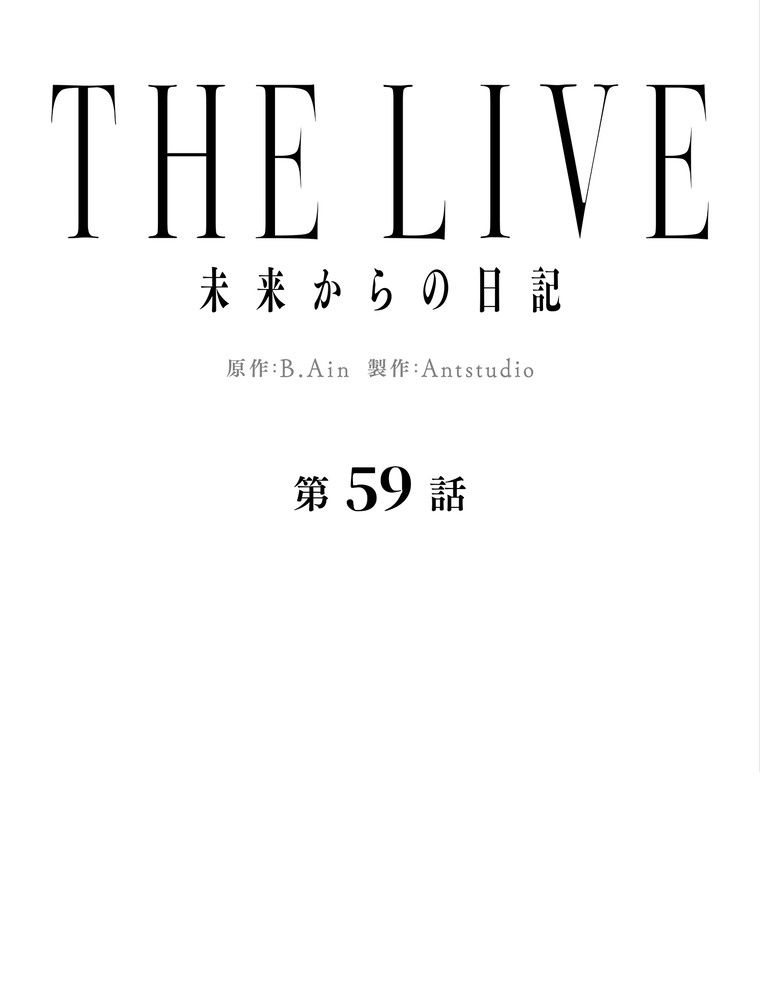 THE LIVE〜未来からの日記〜 - 第59話 - Page 13