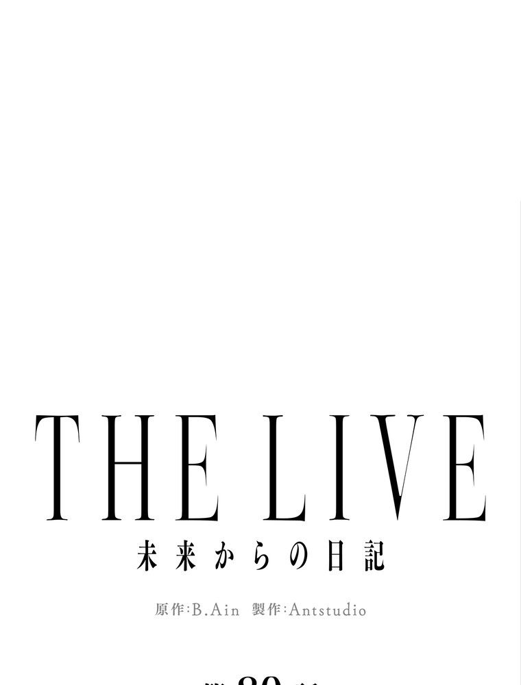 THE LIVE〜未来からの日記〜 - 第80話 - Page 28