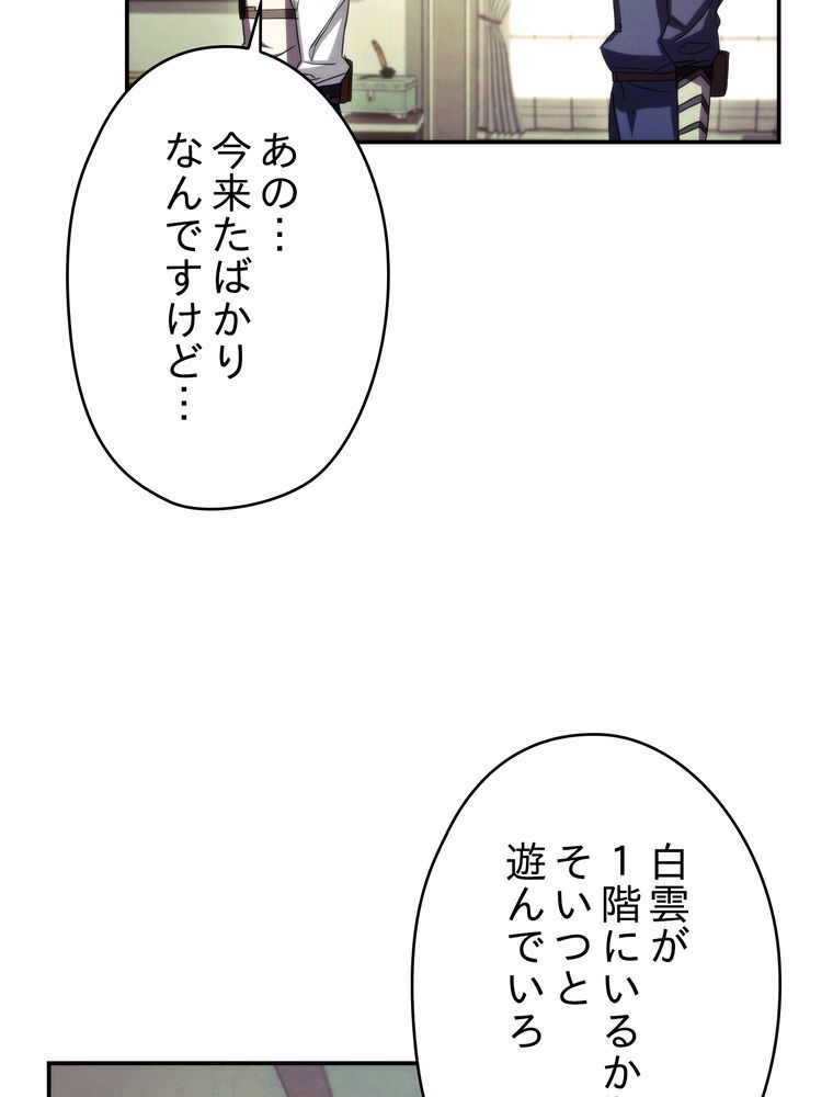 THE LIVE〜未来からの日記〜 - 第80話 - Page 61